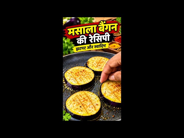 🍆Masala bacon recipe jackpot ban jati hai