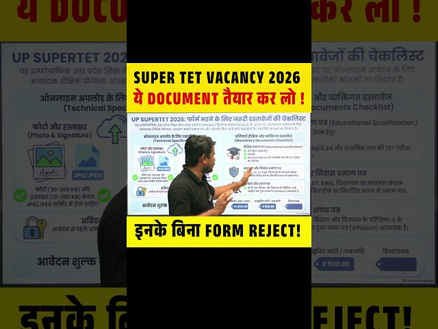 SUPER TET VACANCY 2026 ये Document तैयार कर लो ! इनके बिना Form Reject! #supertet