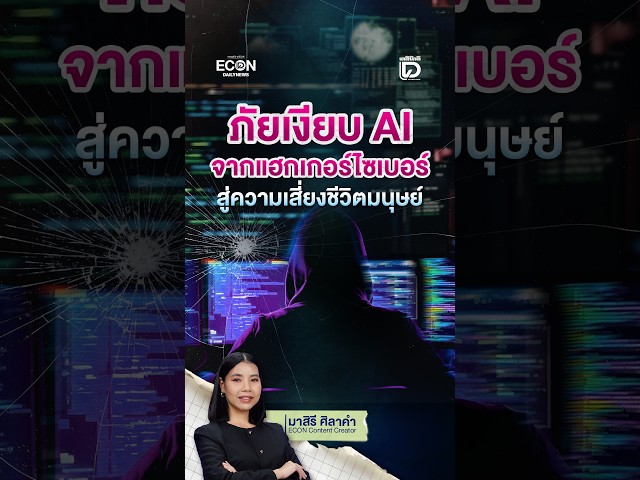 The Silent Threat of Unethical 'AI'! From Cyber Hackers to Risks Against Human Life