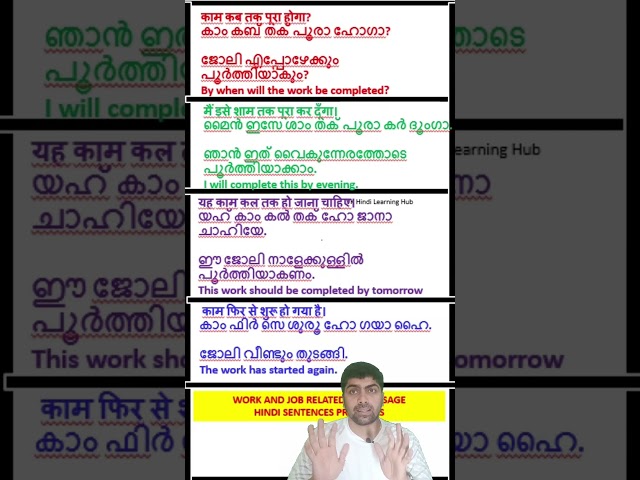 Spoken Hindi in Malayalam/ WORK AND JOB RELATED DAILY USAGE HINDI SENTENCE PRACTICE