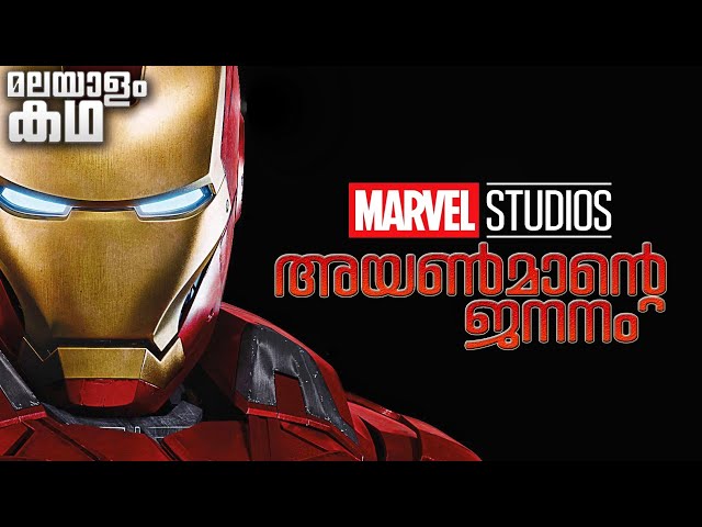 🇮​​​​​🇷​​​​​🇴​​​​​🇳​​​​​ 🇲​​​​​🇦​​​​​🇳​​​​​ | Iron Man movie explained in malayalam | Tony Stark