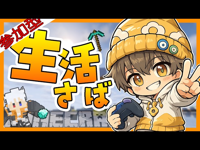 [ Minecraft ]  オンクレ始めます　#参加型 　#47　#きみ鯖　#minecraft