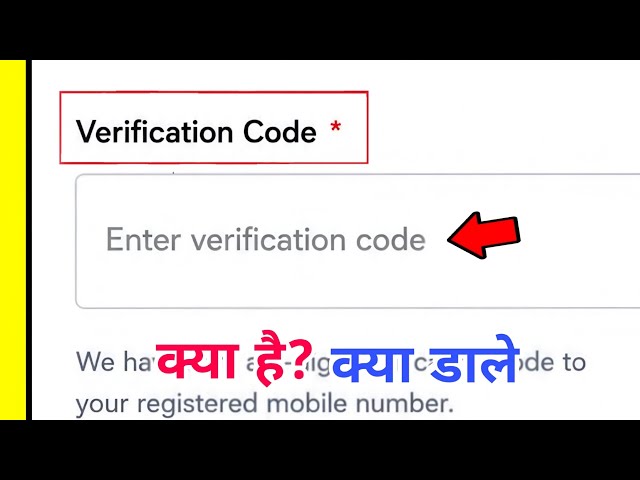 verification code kya hota hai | verification code me kya dale | enter varification code ka matlab