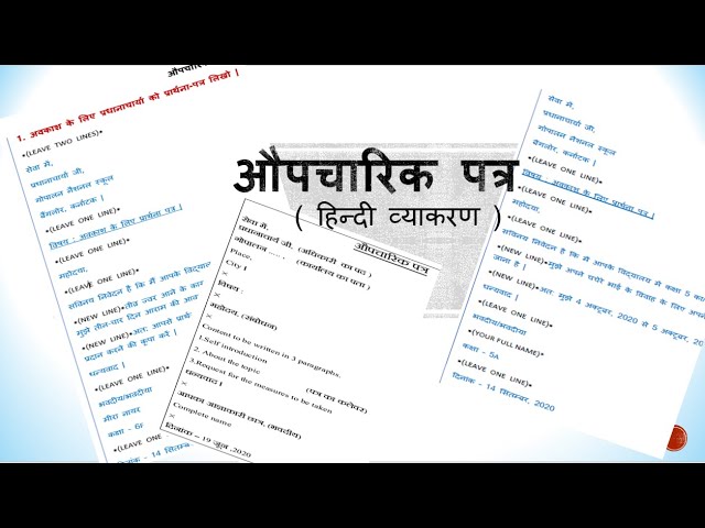 औपचारिक पत्र FORMAL LETTER IN HINDI
