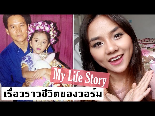 My Life Story ชีวิตตอนเด็ก, เป็นยูทูปเบอร์, มาเรียนที่อังกฤษ | Warm Inna