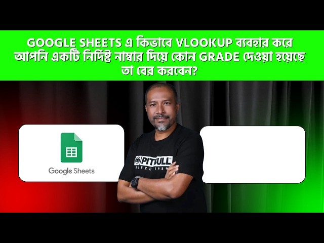 📊 Google Sheets-এ কিভাবে VLOOKUP ব্যবহার করে নির্দিষ্ট Number দিয়ে Grade বের করবেন? |Bangla Tutorial