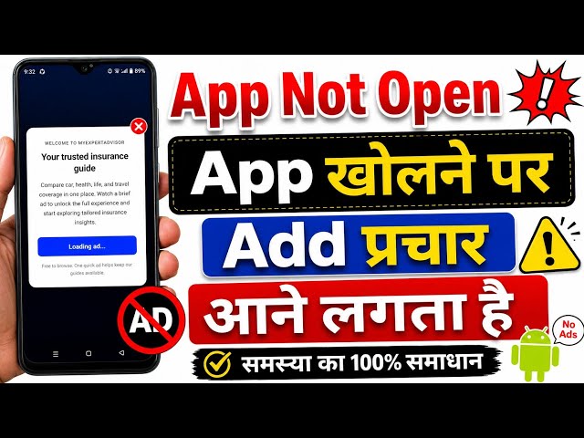 Koi Bhi App Open Karne Par Add Aa Raha Hai/ Add Off Kaise Kare/ App Not Open Problem