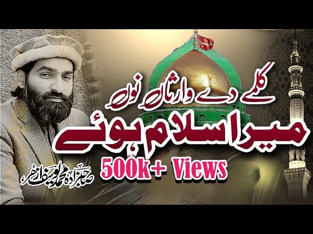 Kalmay Day Waarsaan Nu Mera Salam Howay | By Sahibzada Muhammad Yousuf Azhar | New Manqabat |