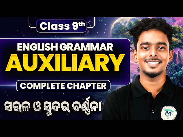 auxiliary verb class 9 | Class 9 English Grammar Auxiliaries | 9th Class Auxiliary