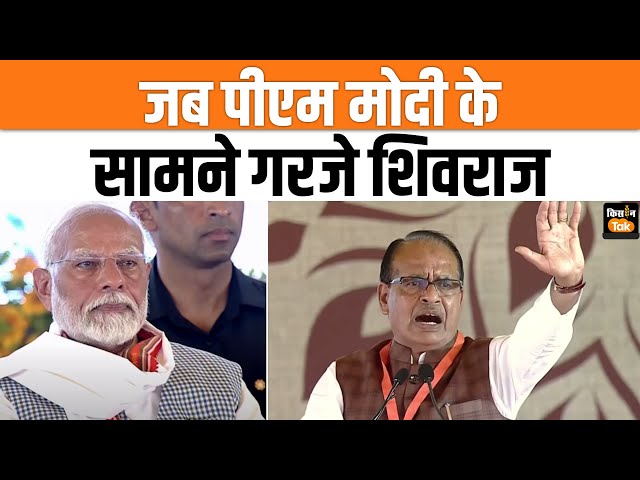 Varanasi में PM Modi के सामने किस बात पर गरजे Shivraj Singh Chauhan | Kisan Tak