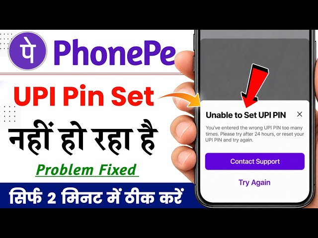 unable to set upi pin | unable to set upi pin in phonepe | unable to set upi pin in phonepe problem