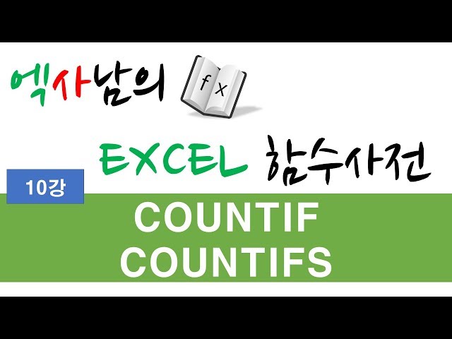 엑사남의 엑셀함수사전 10강 _ RANK