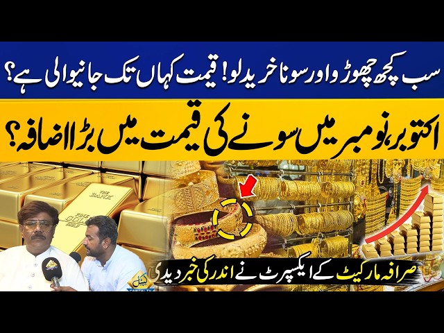 Massive Hike in Gold Price | Big Prediction | Huge Surge in Gold Prices Across Pakistan | Capital TV