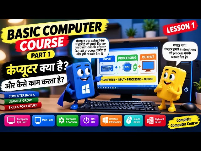 Basic Computer Course Part 1 | Computer Kya Hai? | Computer Kaise Kaam Karta Hai? | Hindi