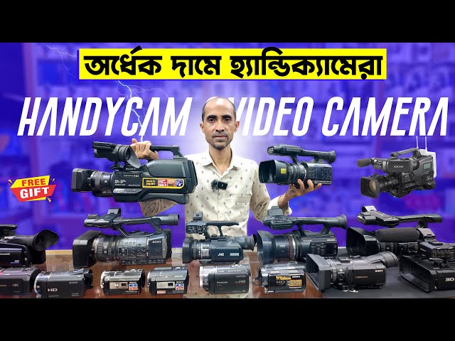 অর্ধেক দামে হ্যান্ডিক্যামেরা কিনুন  📹 Handycam Price In Bangladesh 2025 🔥 Camcorder Price In BD 2025
