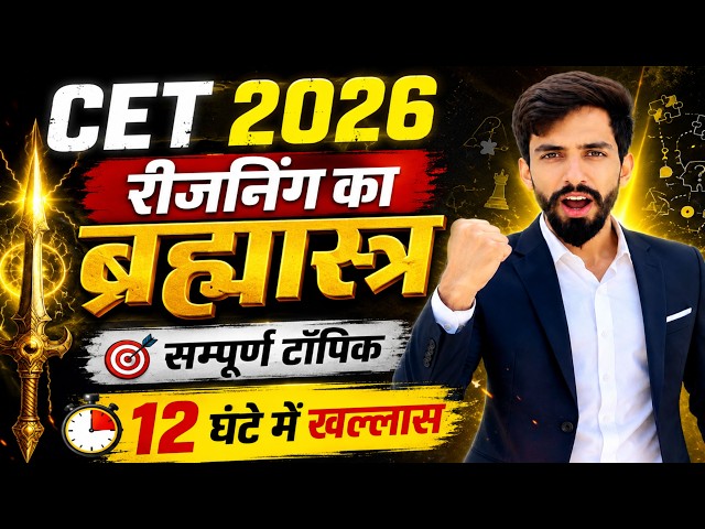 Cet Online Classes 2026 |Cet 12th level 2026|Cet live Classes 2026 |Cet exam date 2026 |Cet 2026
