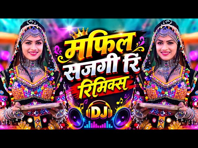 🔥 मफ़िल सजगी रि रिमिक्स💃 HYPER BRAZIL MIX 2026 || जैसलमेर सॉन्ग 🔥 OLD IS GOLD ❣️BOLLYWOOD HITS MASHUP