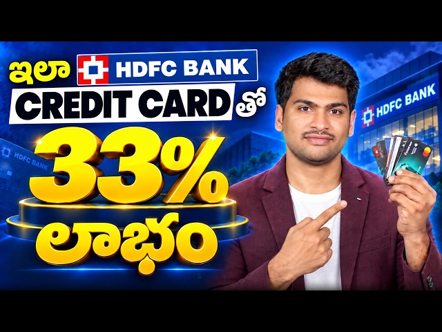 HDFC SmartBuy Explained | Hotels, Flights, Medicines & IPhone – ఏది Best Deal?