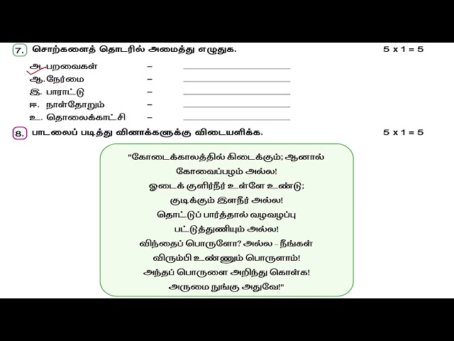 5th std tamil | 5th std EE workbook | தொகுத்தறி மதிப்பீடு | workbook answers| பருவம் 1