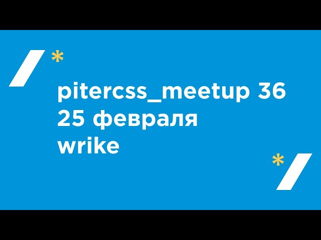 pitercss_meetup
