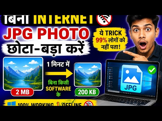 बिना Internet JPG Photo छोटा-बड़ा कैसे करें  | Photo Resize करने का आसान तरीका | Computer Trick 2026