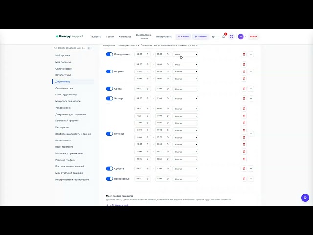 03 — Доступность и места приёма | Therapy Support RU