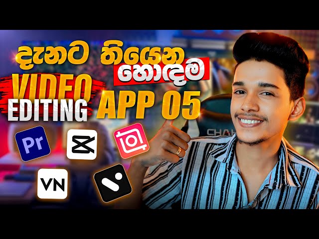 දැනට තියෙන හොඳම Video Editing Apps 05 😎🔥. Best video editing software for youtube 🎞.