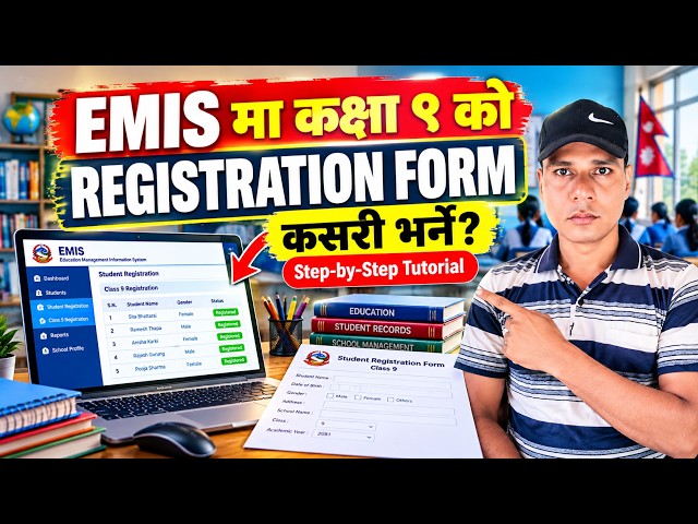 Class 9 Registration Form 2083 In Emis | EMIS मा कक्षा ९ Registration Form कसरी भर्ने? | New Update