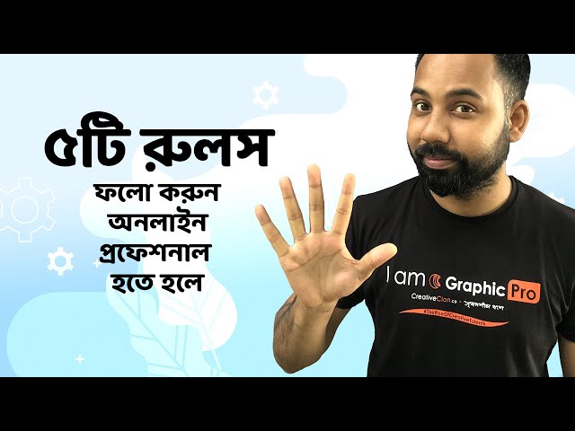 Freelancing Bangla Tutorial - যেভাবে ফ্রিল্যান্সার হওয়া যায়