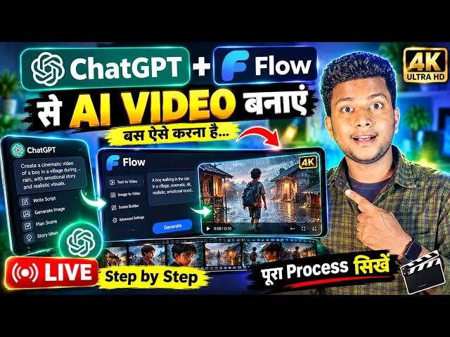 Live me sikhe 😍How to Make AI Videos with ChatGPT + Flow | Complete AI Video Creation Tutorial 2026