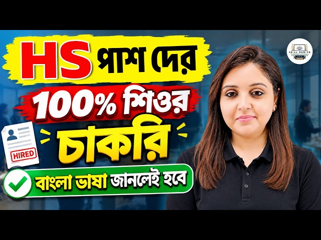 HS পাশেই চাকরি পাওয়ার সুযোগ | Digitide Company-তে বাংলা ভাষায় কাজ | ছেলে-মেয়ে উভয়েই
