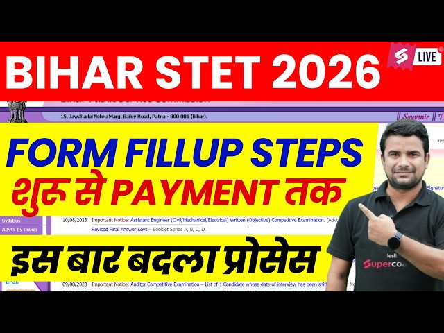 STET Form Fill Up 2026 | Bihar STET Form Fill Up 2026 | STET Form Kaise Bhare | Bihar STET Form | DH