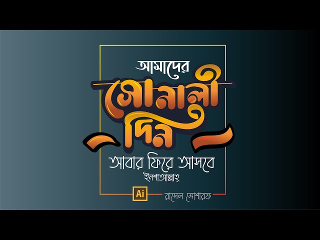 How To Typography in Illustrator Bangla Tutorial । টাইপোগ্রাফি টিউটোরিয়াল Kohinoor Graphics