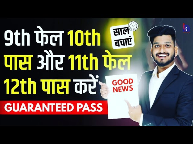 9th & 11th Failed Students can be passed directly 10th & 12th through Nios Admission 2023-24 CBSE