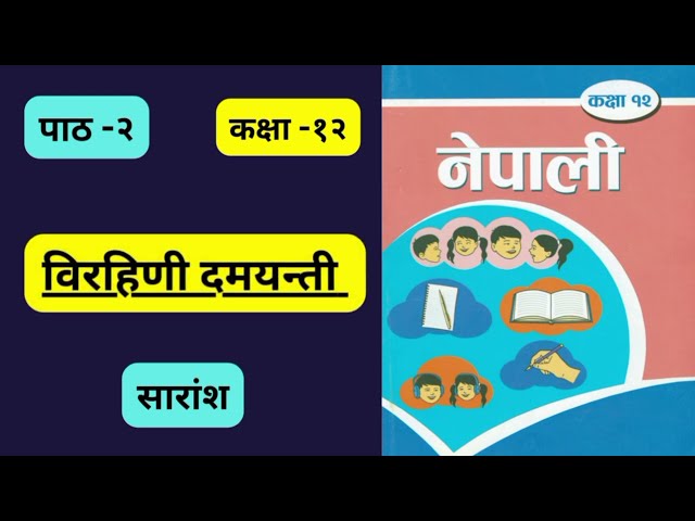 Birahini damaynti class 12 summary l Class 12 chapter 2 summary l Nepali l