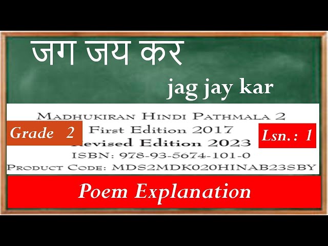 class 2 hindi book chapter 1 poem जग जय कर read and understand