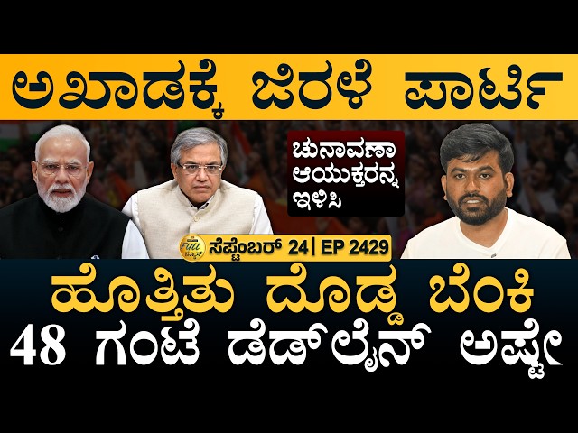 ರಾಜ್ಯದ ರೈತರಿಗೆ ₹2,500 ಸಬ್ಸಿಡಿ: ಸರ್ಕಾರ ಘೋಷಣೆ | Election Commission | CJP | Full News | Masth Magaa