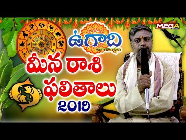 Ugadi Meena rasi phalalu 2019 I ఉగాది రాశిఫలాలు 2019 | శ్రీ వికారినామ సంవత్సరం పంచాంగం I Mega Tv
