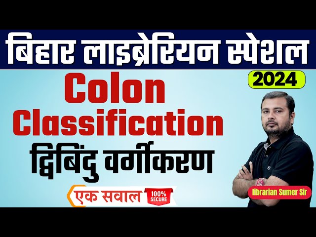 Bihar Librarian 2024 🔴 COLON CLASSIFICATION 👉New Bihar Librarian  2024 by Librarian  Sumer Sir