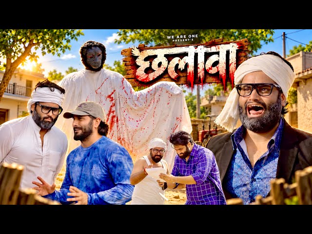 Chalawa (छलावा) || Sukki Dc || We Are One