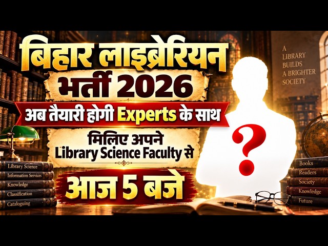 Bihar Librarian Vacancy 2026 | Library Science Faculty Launch | Expert Guidance