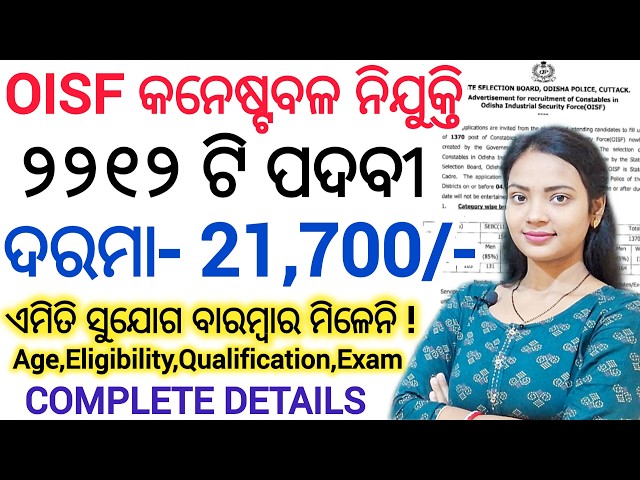 OISF ନିଯୁକ୍ତି 🔥 2212ଟି ପଦବୀ ll 18 to 23 / Both Male & Female ll OISF RECRUITMENT New all details