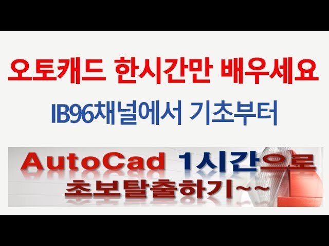 [AutoCAD Beginner Escape Special Lecture] AutoCAD 2019 Basic Course: Drawing CAD Floor Plans