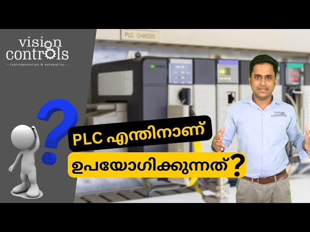എന്താണ് PLC? എന്തിനാണ് ഉപയോഗിക്കുന്നത് #plcmalayalam
