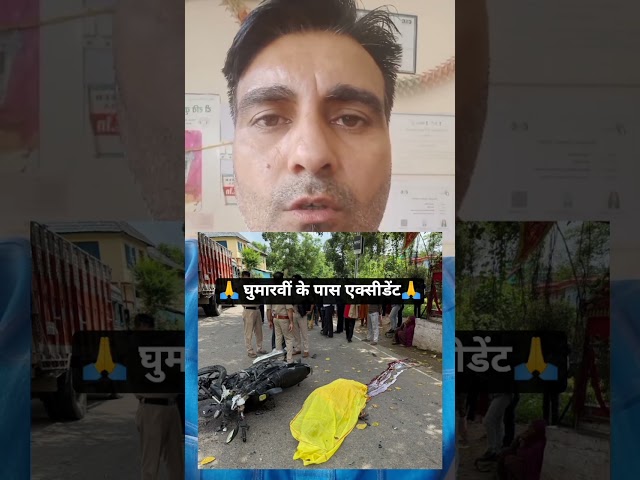🙏घुमारवीं के पास बाइक एक्सीडेंट🙏