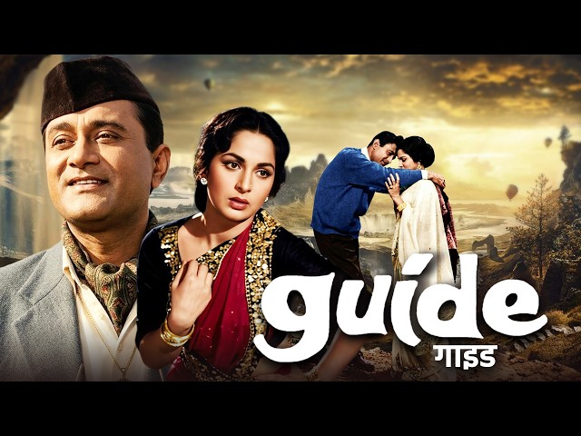 Guide - गाइड (1965 ) | Dev Anand, Waheeda Rehman, Kishore Sahu | Hindi Classic Movie