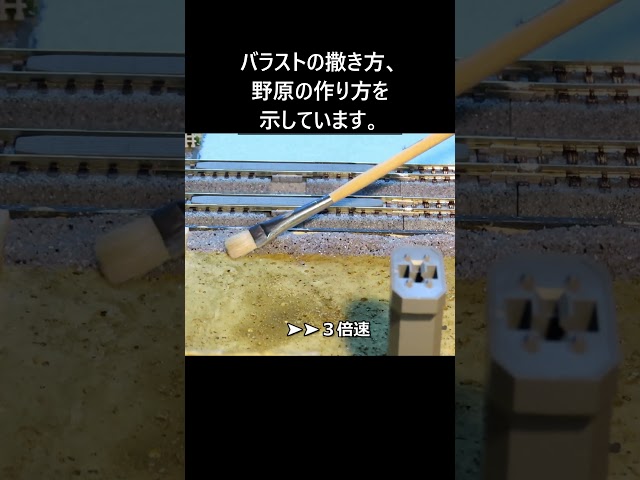 バラスト＆野原