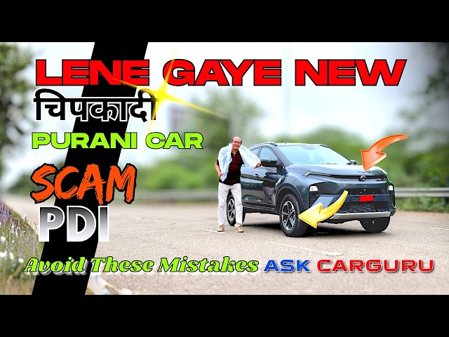 Car Delivery se Pehle Ye VIN Check Karo ❌ PDI Checklist & Hidden Scams Exposed! 🔥 Ask CarGuru