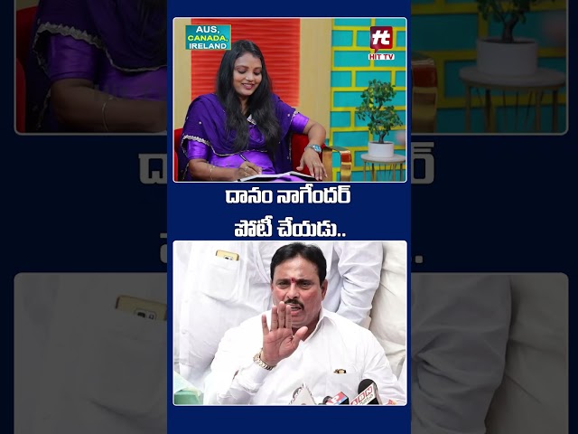 Tripuraneni Narotham about #khairtabadbyeelections #danamnagender #vijayareddy #brs #congress