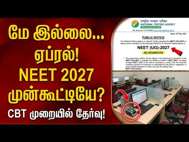 NEET 2027 CBT in April? Multi-Shift + NTA 5000 Experts | Latest Update Tamil #neet #nta #cbt